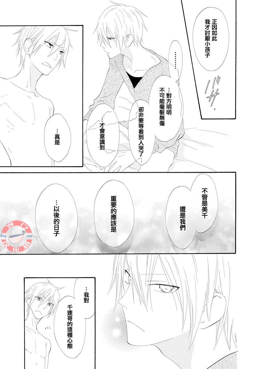 我们是渥美三兄妹韩漫全集-短篇无删减无遮挡章节图片 