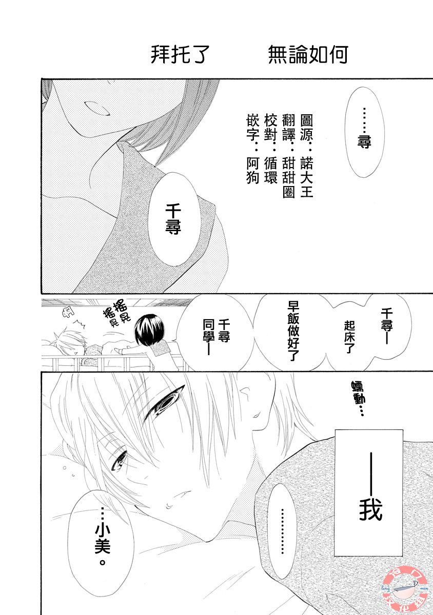 我们是渥美三兄妹韩漫全集-短篇无删减无遮挡章节图片 