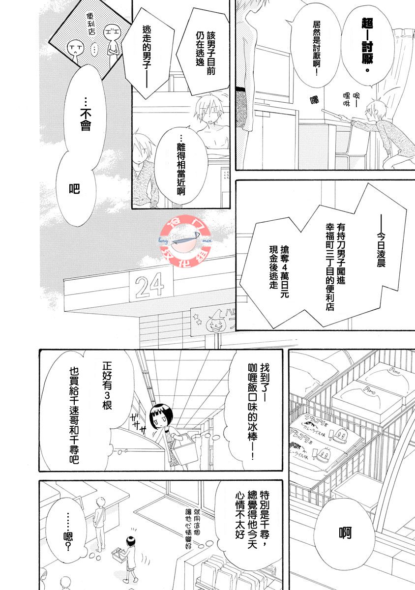我们是渥美三兄妹韩漫全集-短篇无删减无遮挡章节图片 
