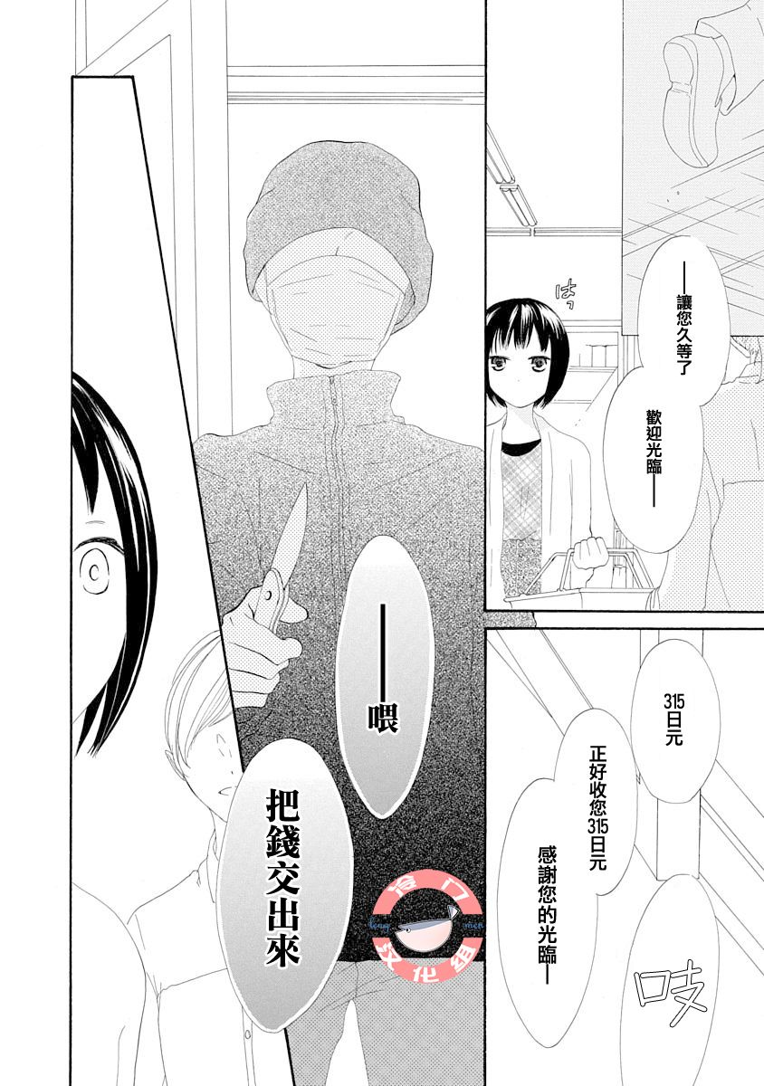 我们是渥美三兄妹韩漫全集-短篇无删减无遮挡章节图片 