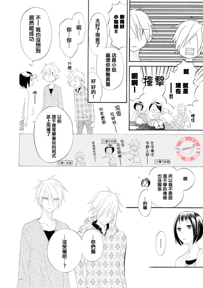 我们是渥美三兄妹韩漫全集-短篇无删减无遮挡章节图片 