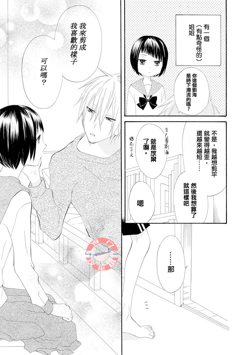 我们是渥美三兄妹韩漫全集-短篇无删减无遮挡章节图片 