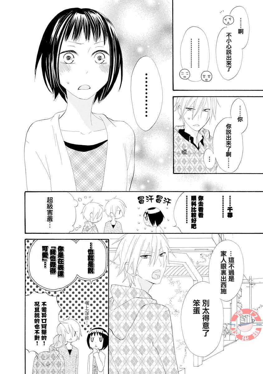 我们是渥美三兄妹韩漫全集-短篇无删减无遮挡章节图片 