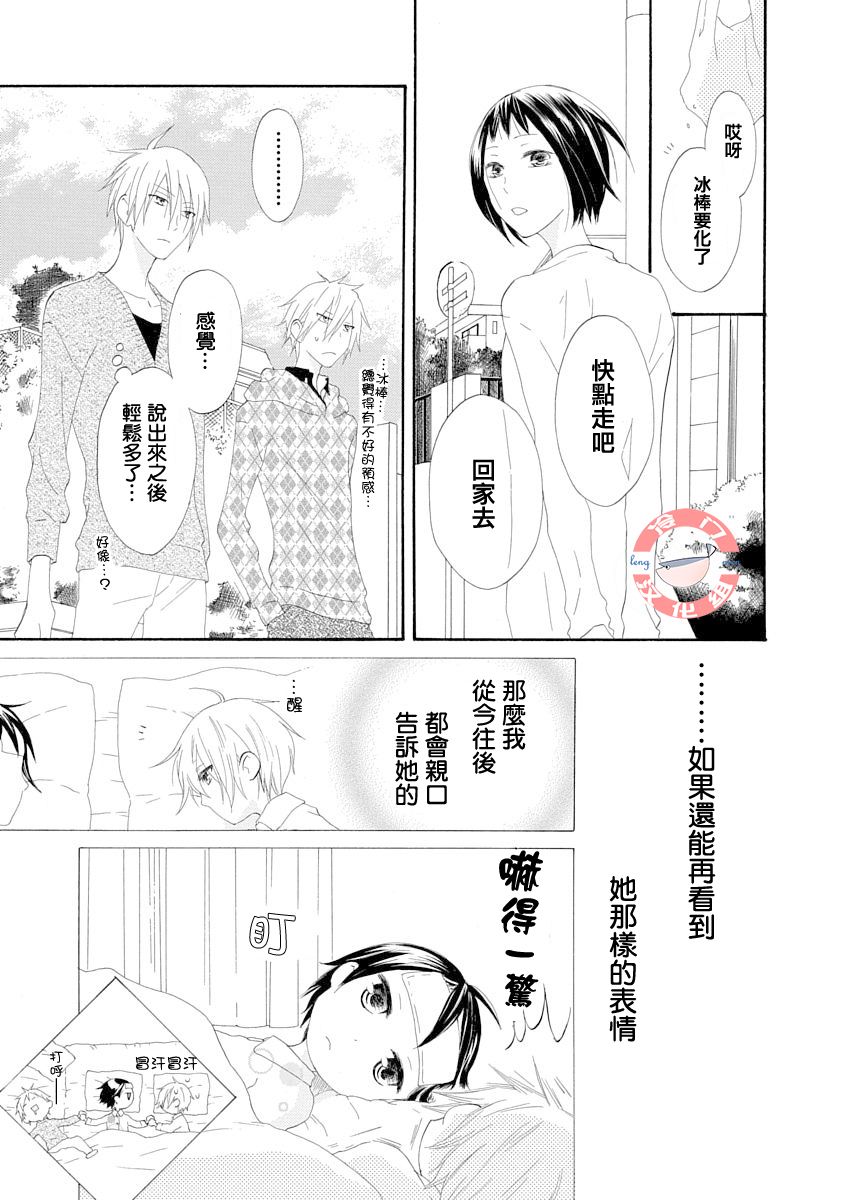 我们是渥美三兄妹韩漫全集-短篇无删减无遮挡章节图片 