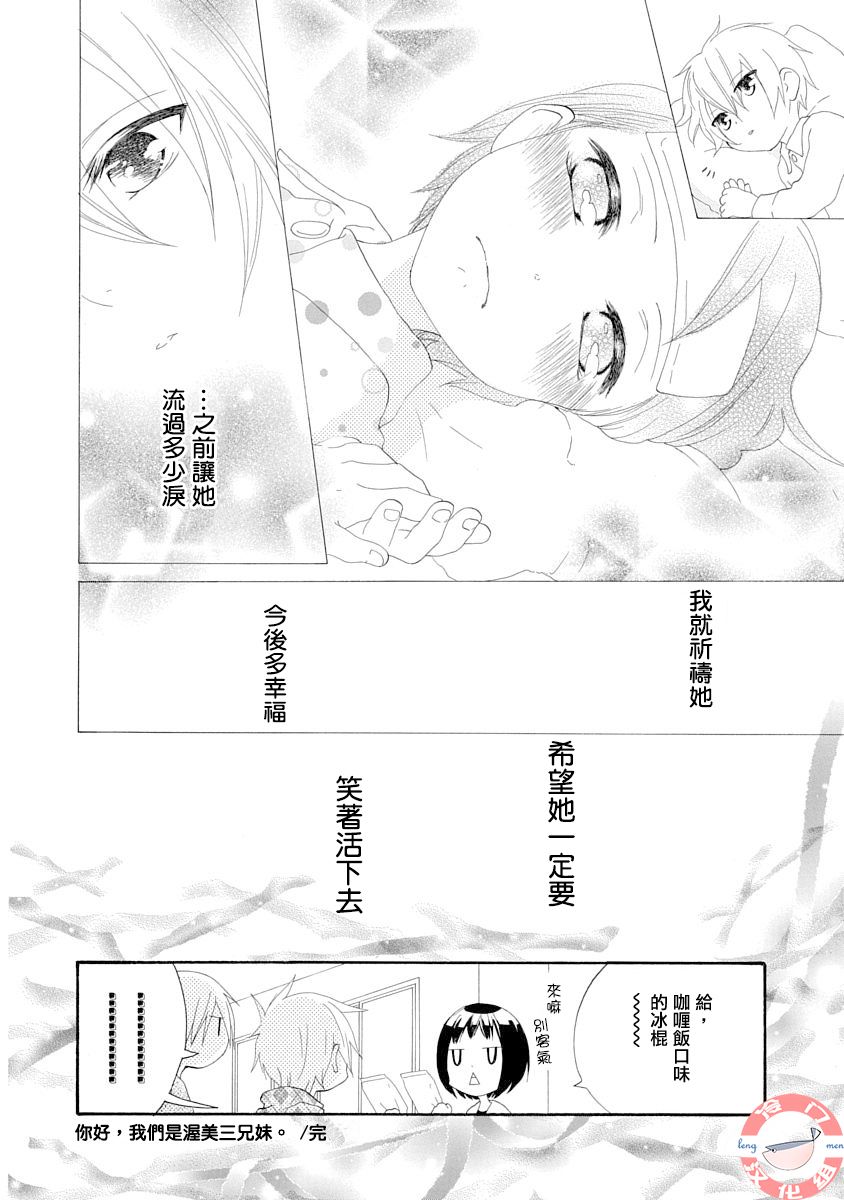 我们是渥美三兄妹韩漫全集-短篇无删减无遮挡章节图片 