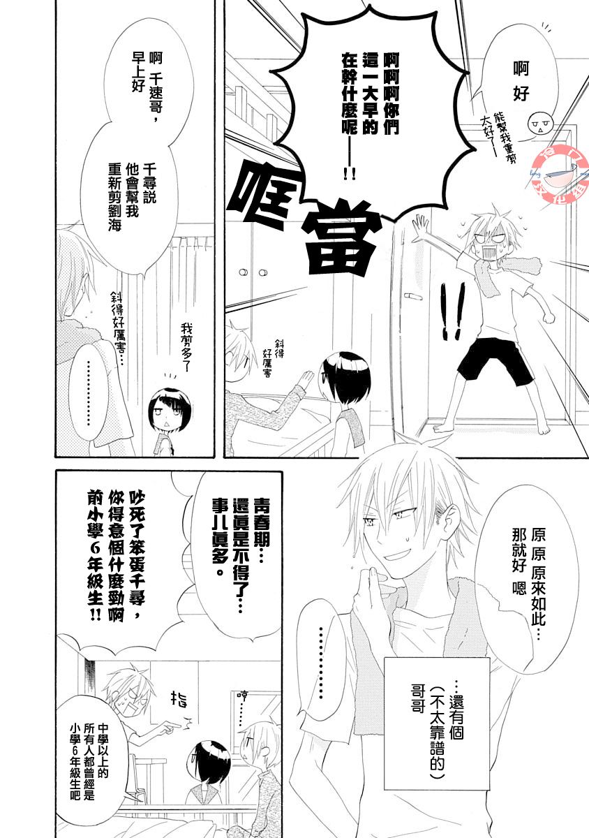 我们是渥美三兄妹韩漫全集-短篇无删减无遮挡章节图片 