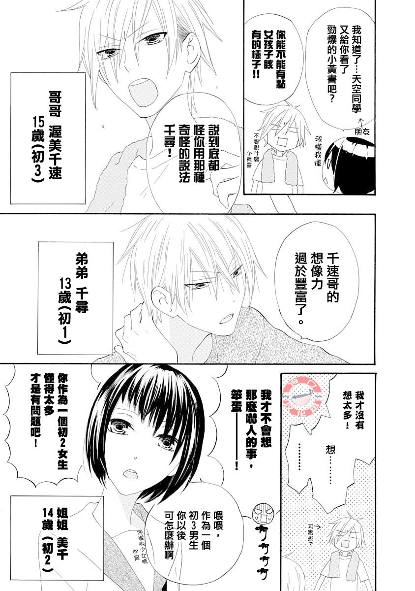 我们是渥美三兄妹韩漫全集-短篇无删减无遮挡章节图片 