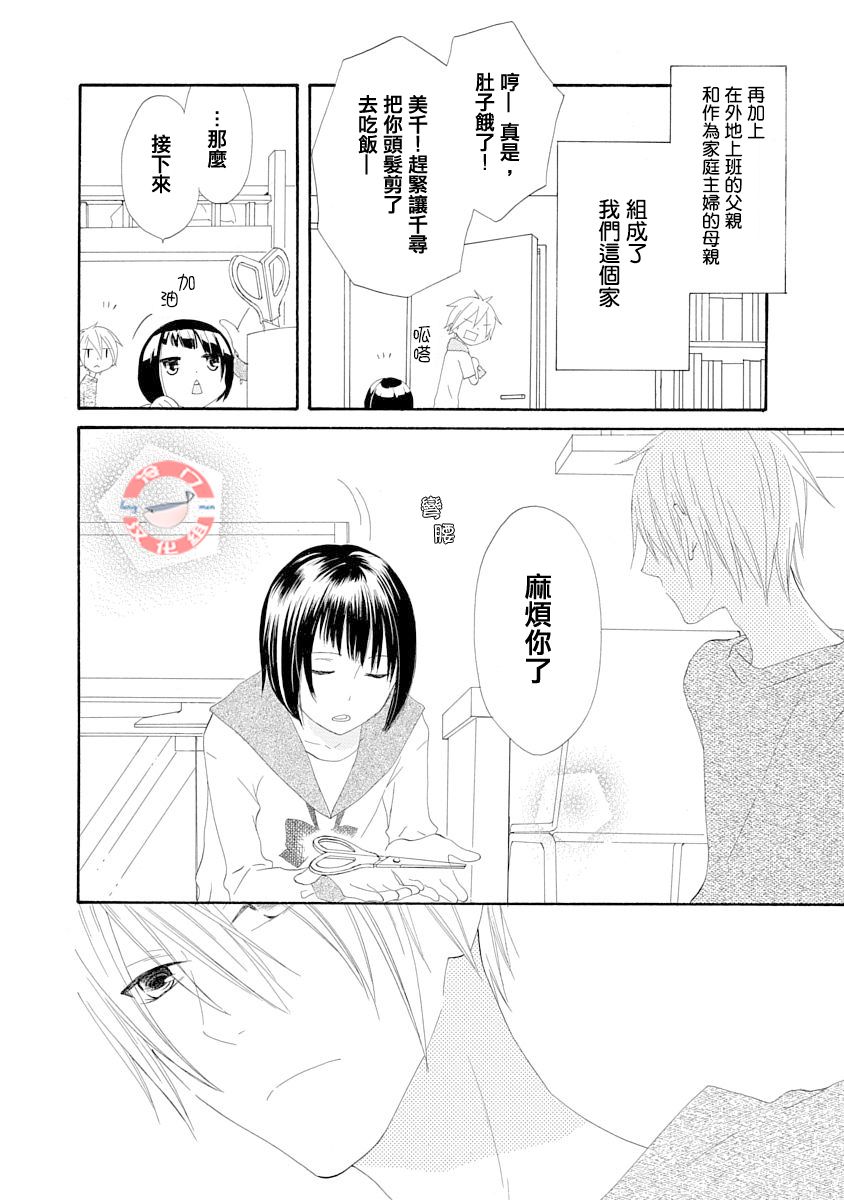 我们是渥美三兄妹韩漫全集-短篇无删减无遮挡章节图片 