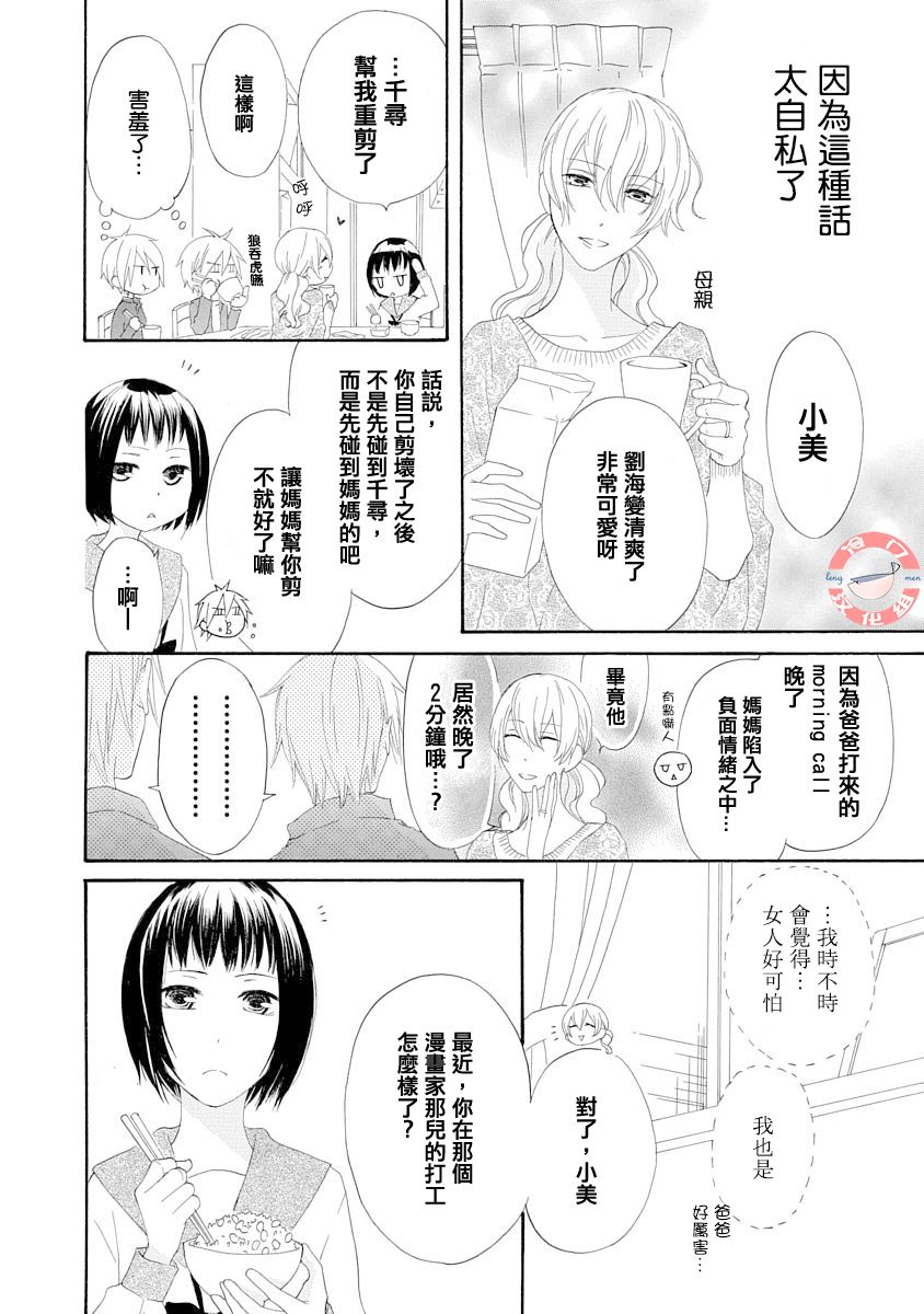 我们是渥美三兄妹韩漫全集-短篇无删减无遮挡章节图片 