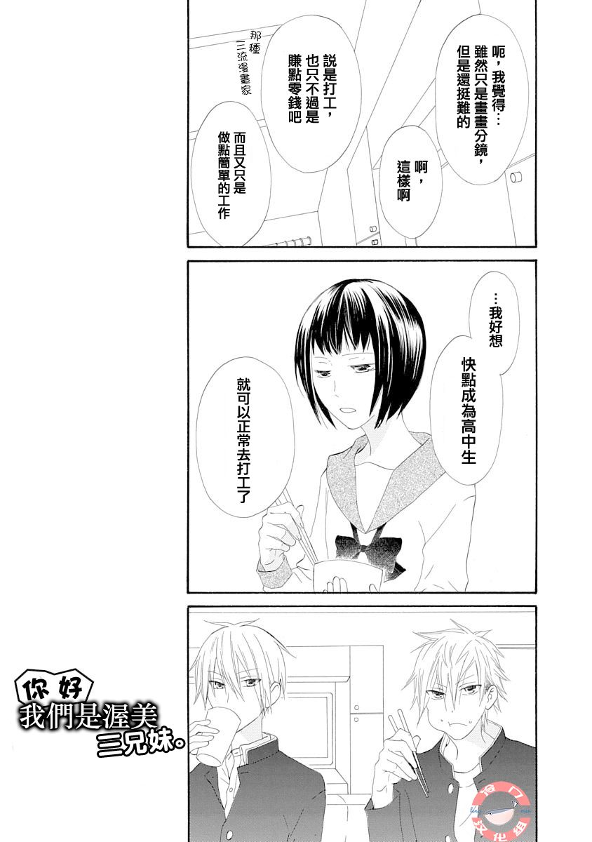 我们是渥美三兄妹韩漫全集-短篇无删减无遮挡章节图片 