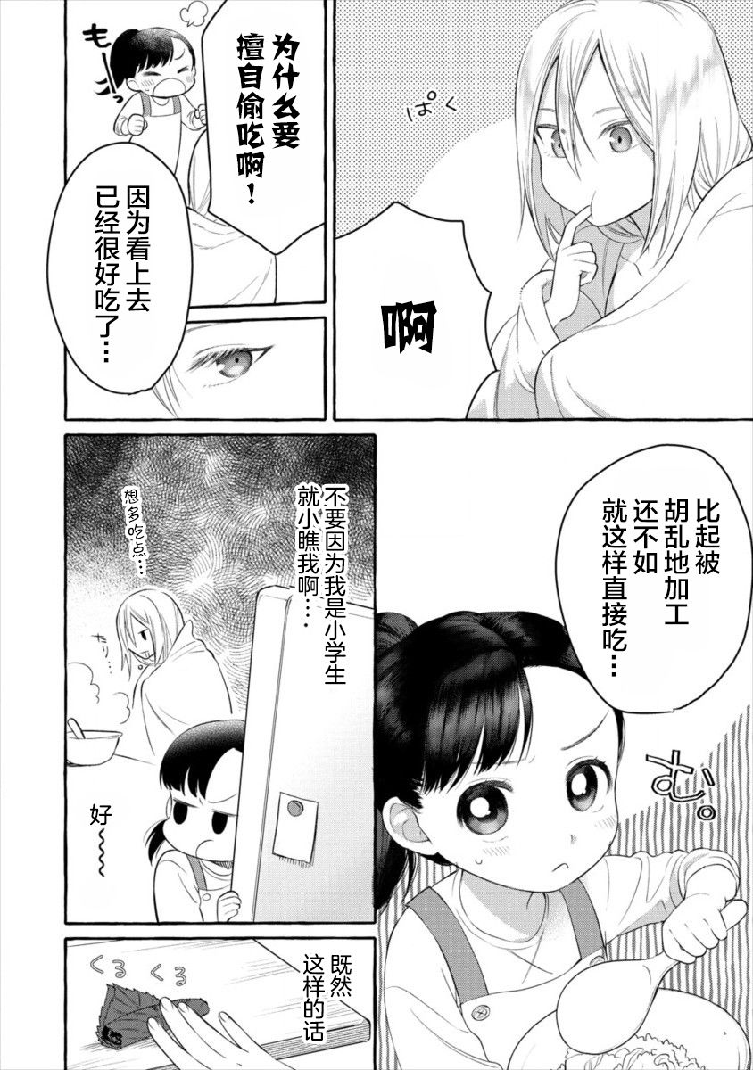 小舞给大姐姐的投食日记。韩漫全集-第01话无删减无遮挡章节图片 