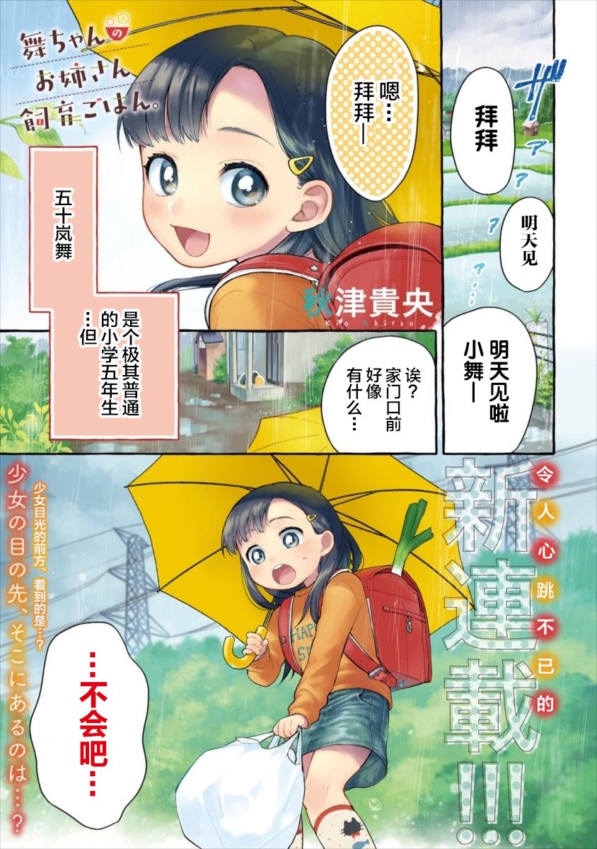 小舞给大姐姐的投食日记。韩漫全集-第01话无删减无遮挡章节图片 