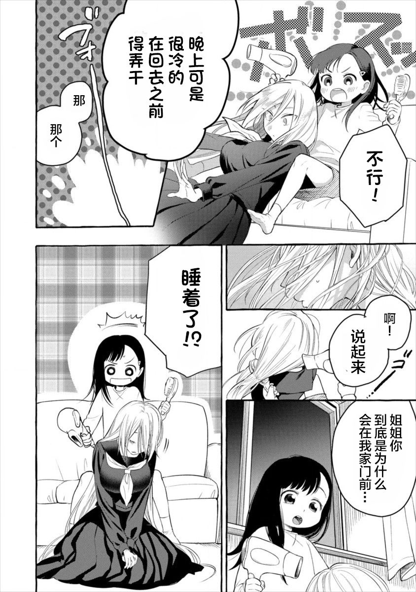 小舞给大姐姐的投食日记。韩漫全集-第01话无删减无遮挡章节图片 