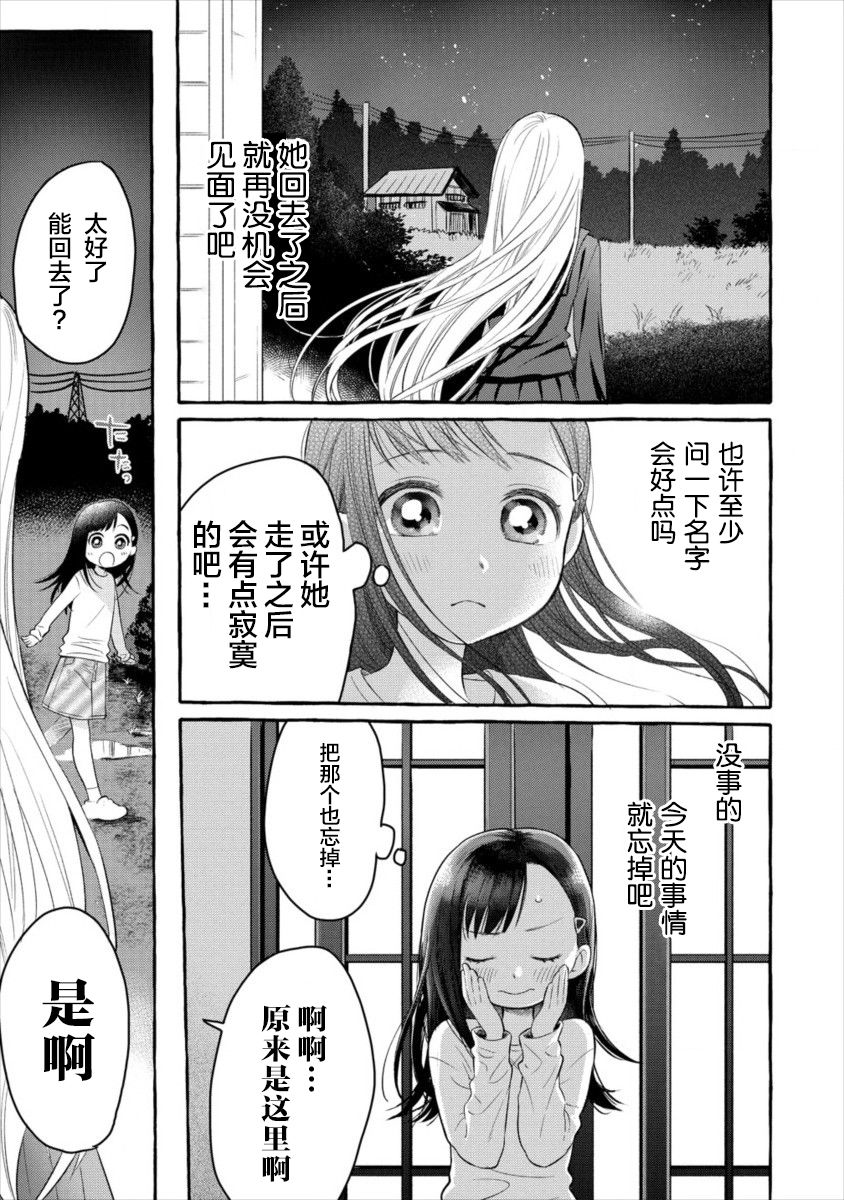 小舞给大姐姐的投食日记。韩漫全集-第01话无删减无遮挡章节图片 