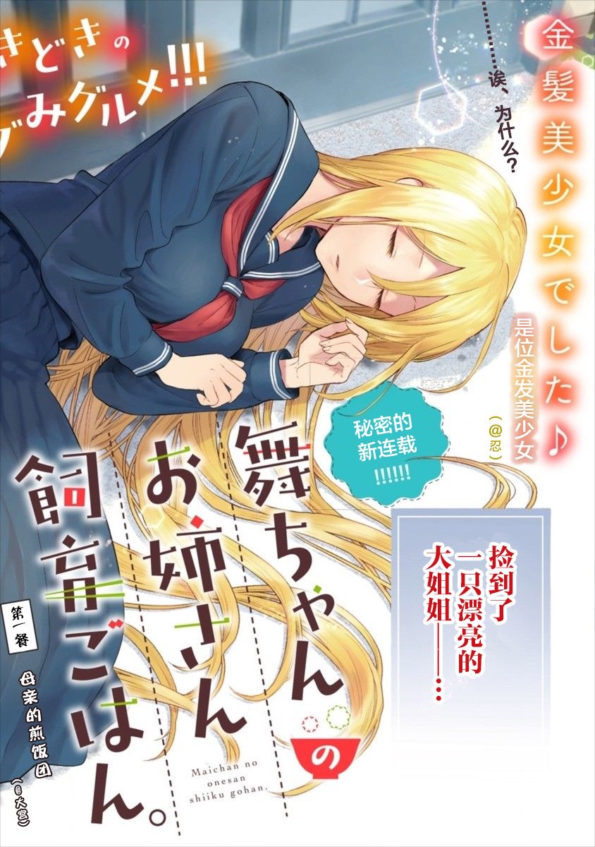 小舞给大姐姐的投食日记。韩漫全集-第01话无删减无遮挡章节图片 