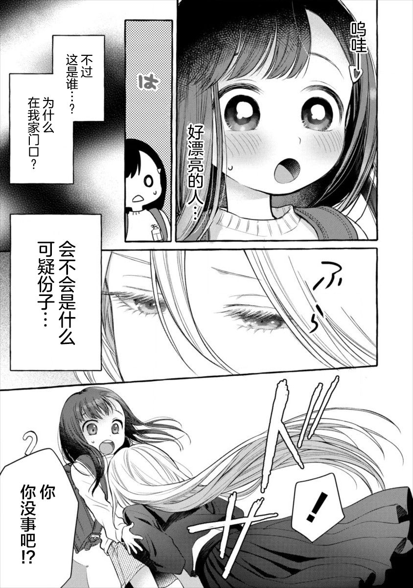 小舞给大姐姐的投食日记。韩漫全集-第01话无删减无遮挡章节图片 