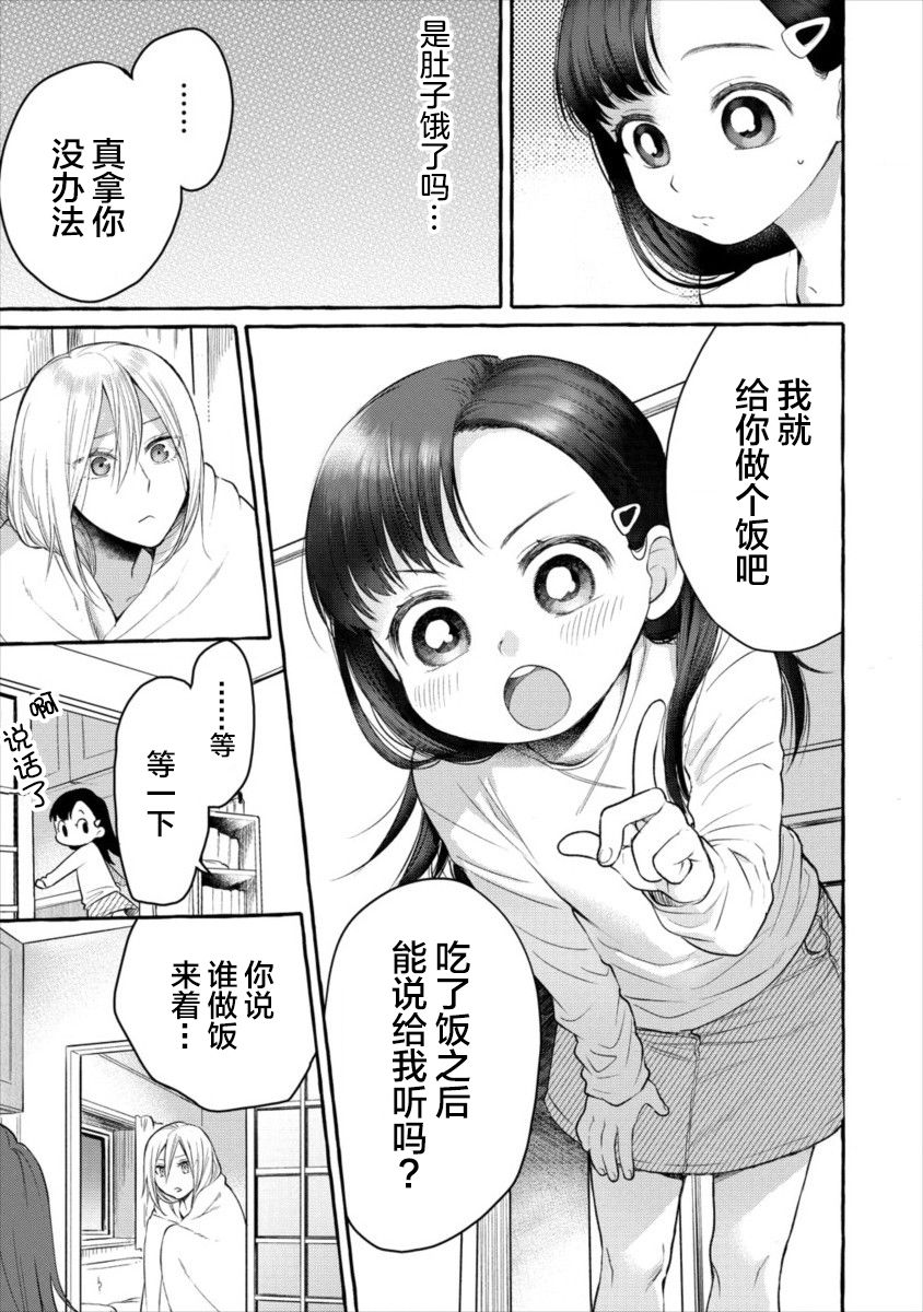 小舞给大姐姐的投食日记。韩漫全集-第01话无删减无遮挡章节图片 