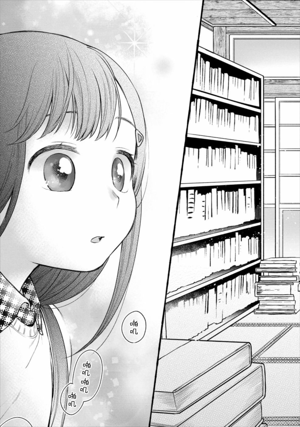 小舞给大姐姐的投食日记。韩漫全集-第02话无删减无遮挡章节图片 