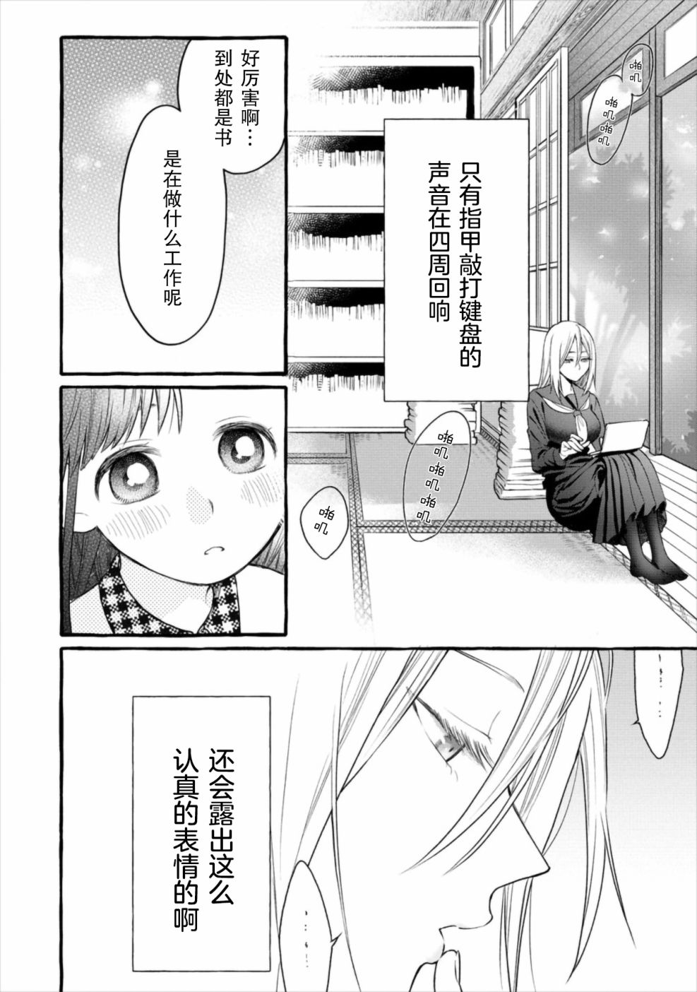 小舞给大姐姐的投食日记。韩漫全集-第02话无删减无遮挡章节图片 