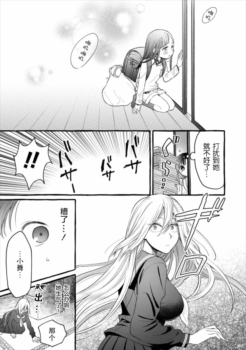 小舞给大姐姐的投食日记。韩漫全集-第02话无删减无遮挡章节图片 