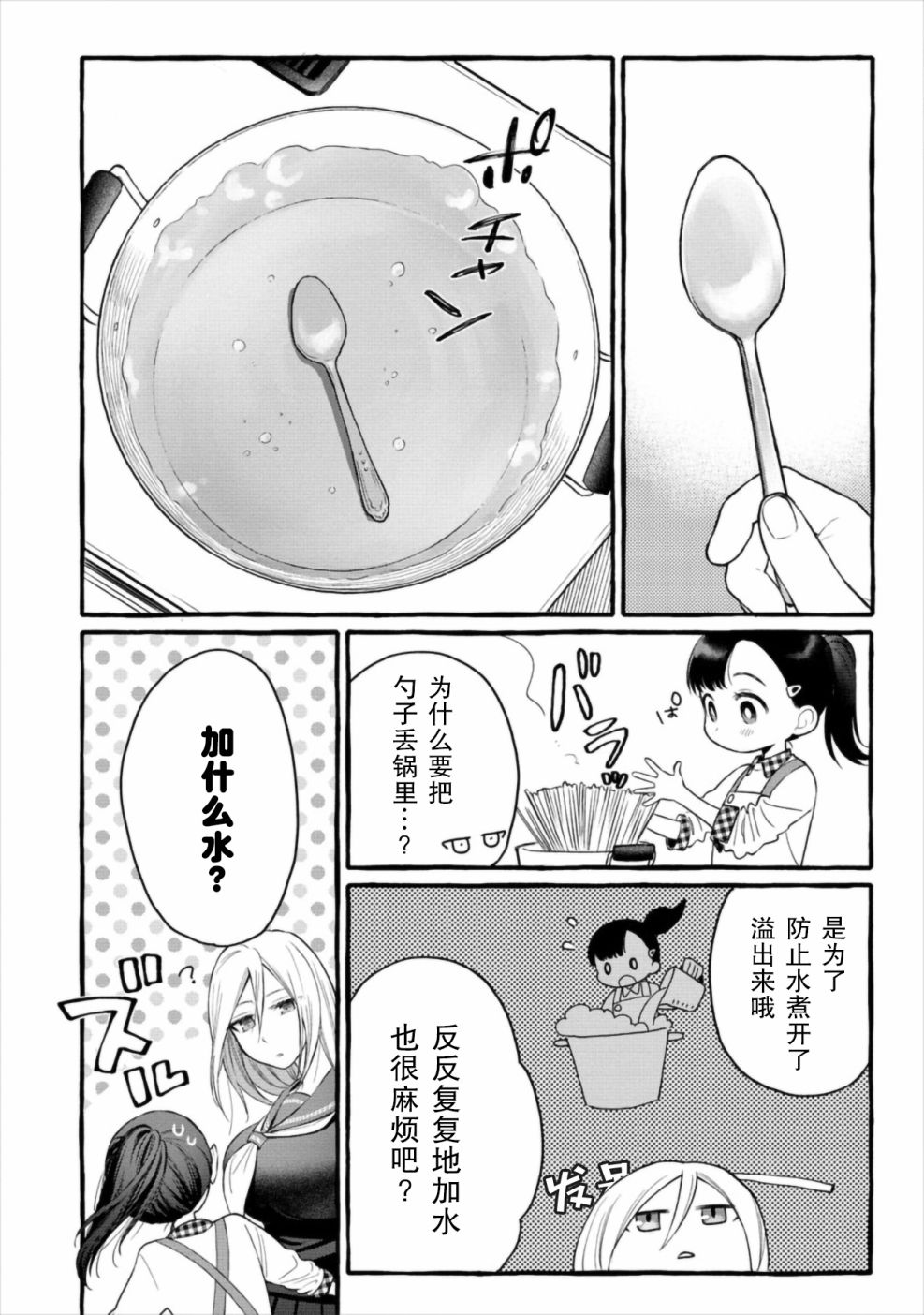 小舞给大姐姐的投食日记。韩漫全集-第02话无删减无遮挡章节图片 