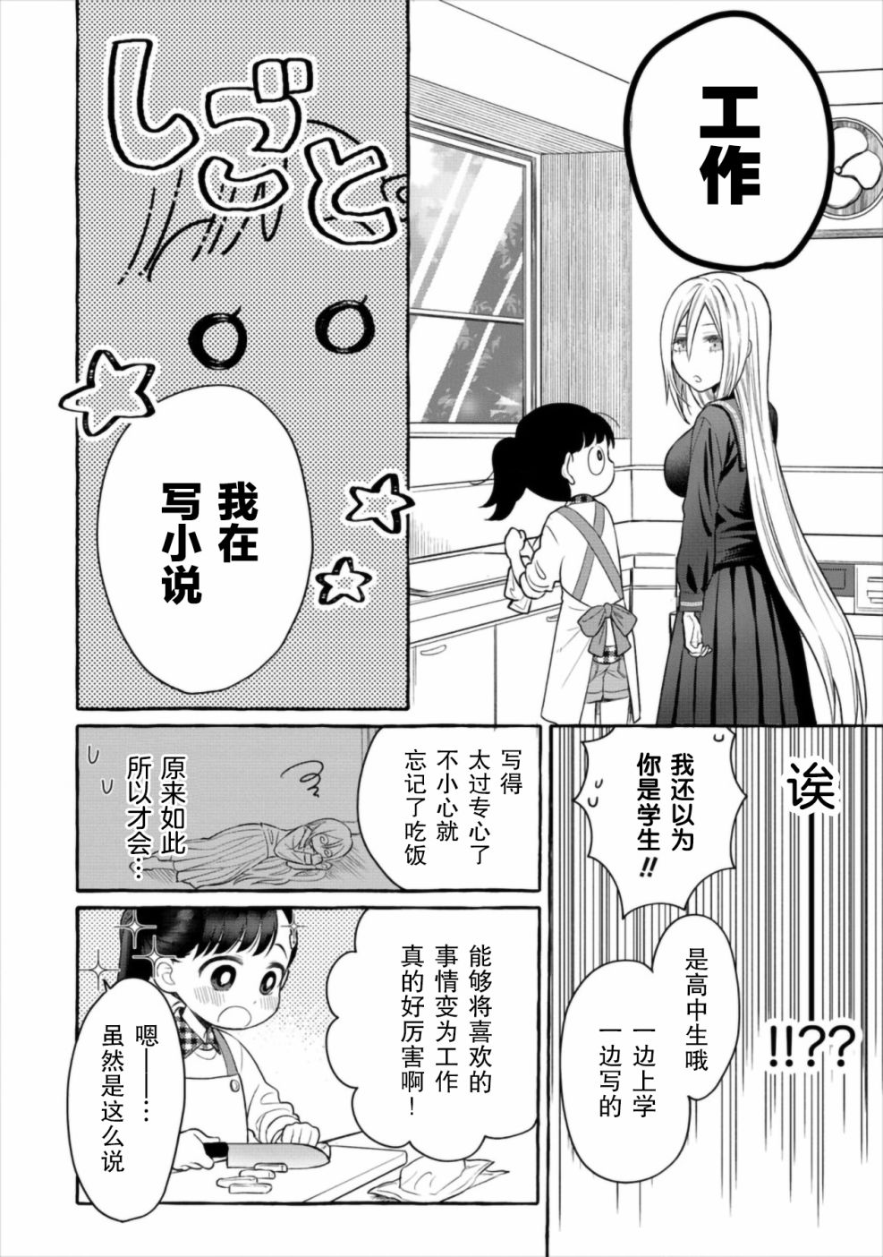 小舞给大姐姐的投食日记。韩漫全集-第02话无删减无遮挡章节图片 