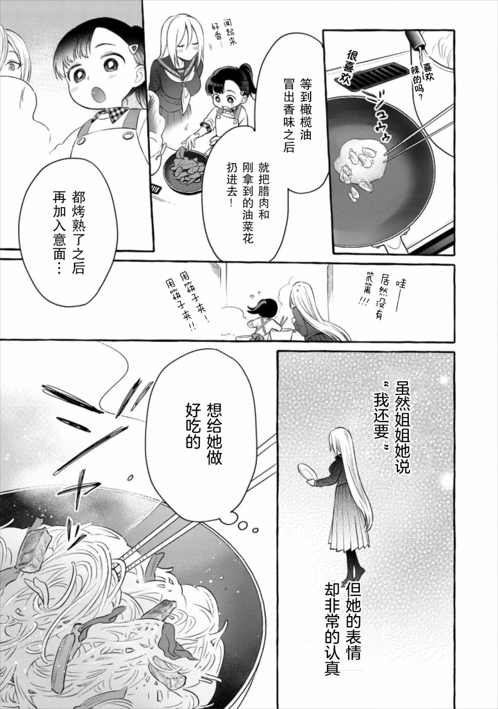 小舞给大姐姐的投食日记。韩漫全集-第02话无删减无遮挡章节图片 