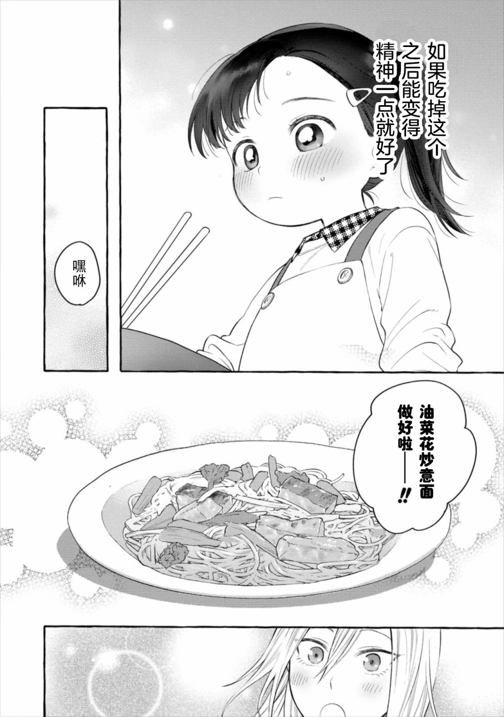 小舞给大姐姐的投食日记。韩漫全集-第02话无删减无遮挡章节图片 