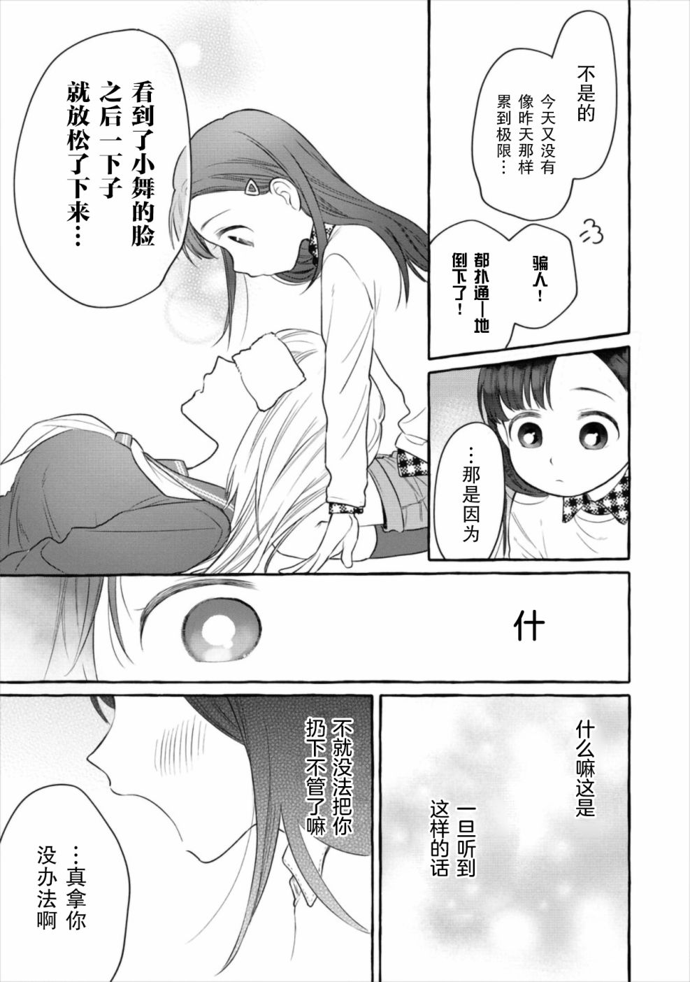 小舞给大姐姐的投食日记。韩漫全集-第02话无删减无遮挡章节图片 