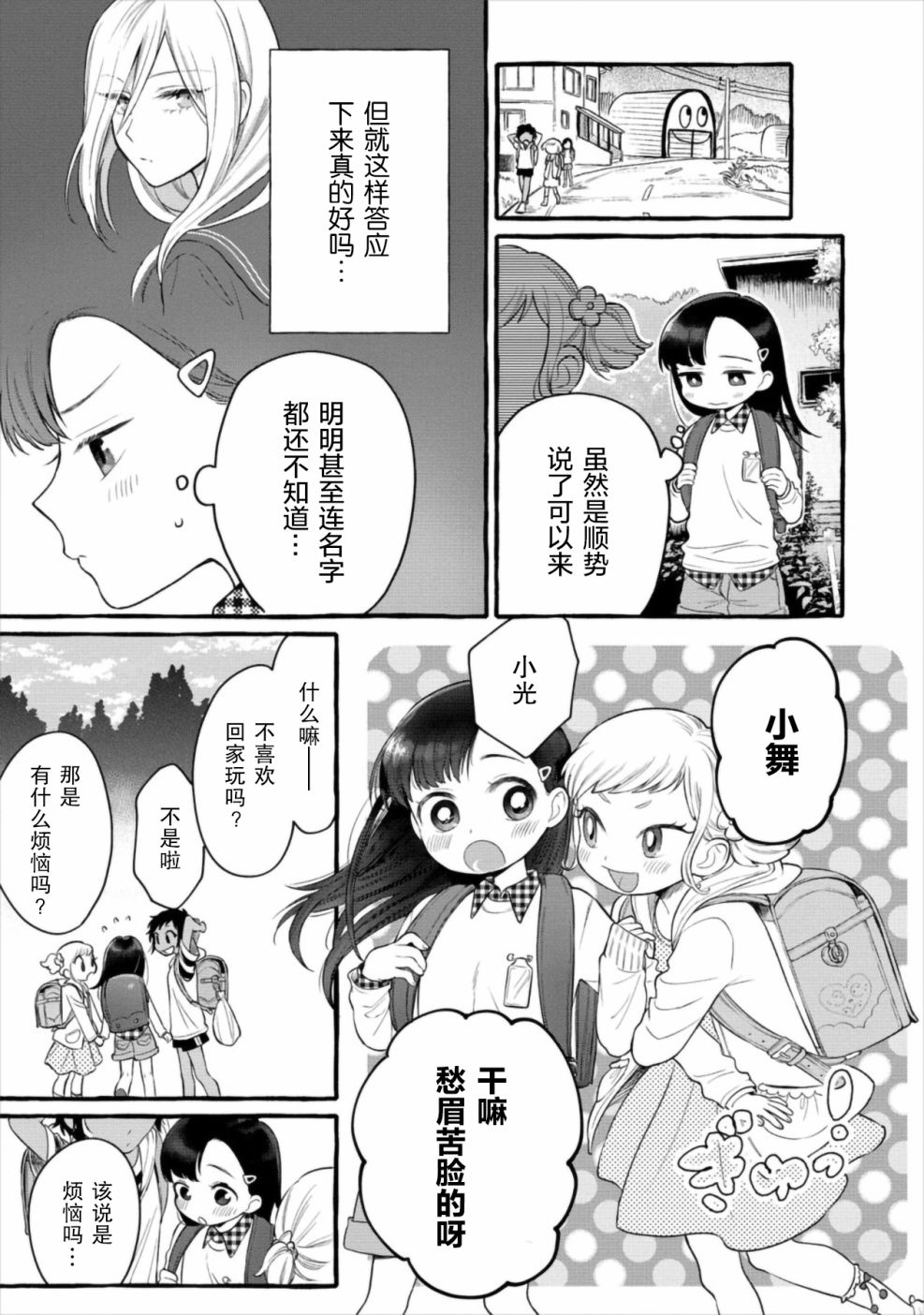 小舞给大姐姐的投食日记。韩漫全集-第02话无删减无遮挡章节图片 