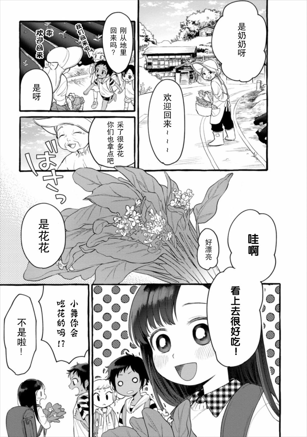 小舞给大姐姐的投食日记。韩漫全集-第02话无删减无遮挡章节图片 