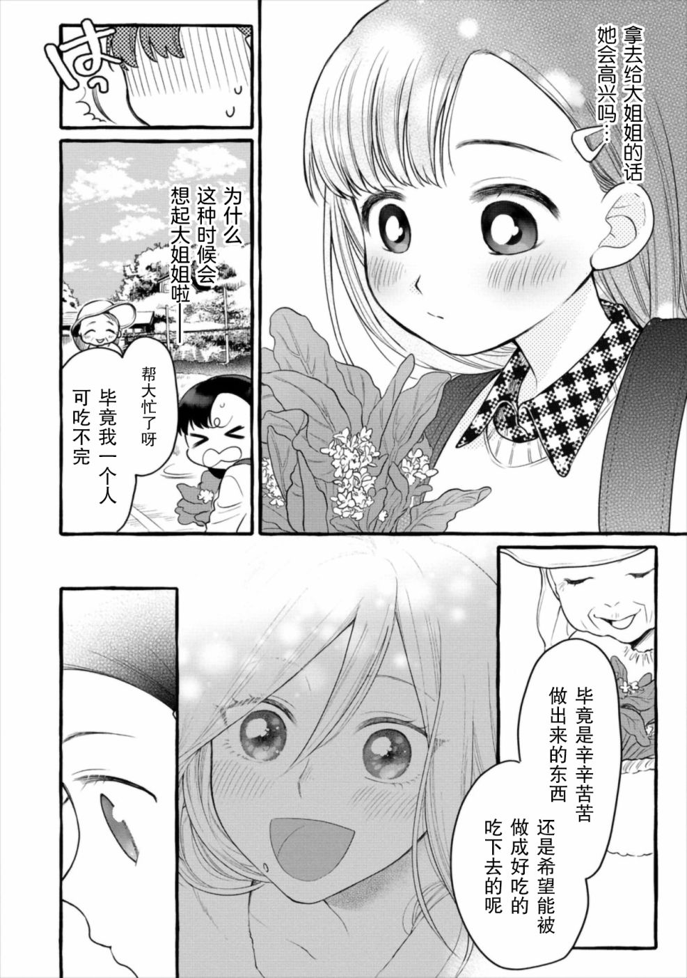 小舞给大姐姐的投食日记。韩漫全集-第02话无删减无遮挡章节图片 