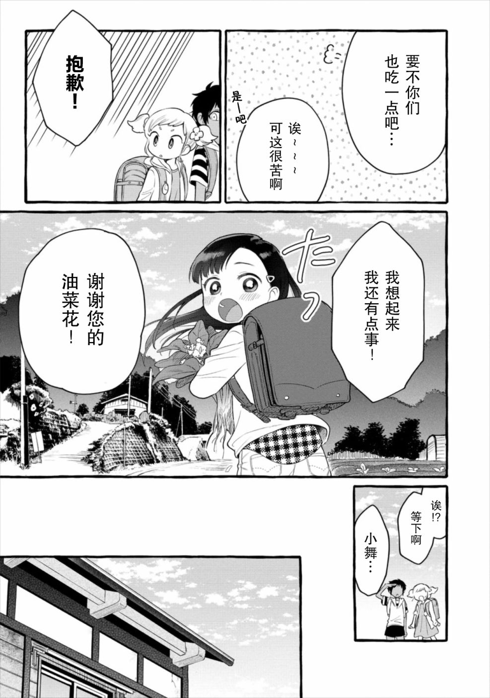小舞给大姐姐的投食日记。韩漫全集-第02话无删减无遮挡章节图片 