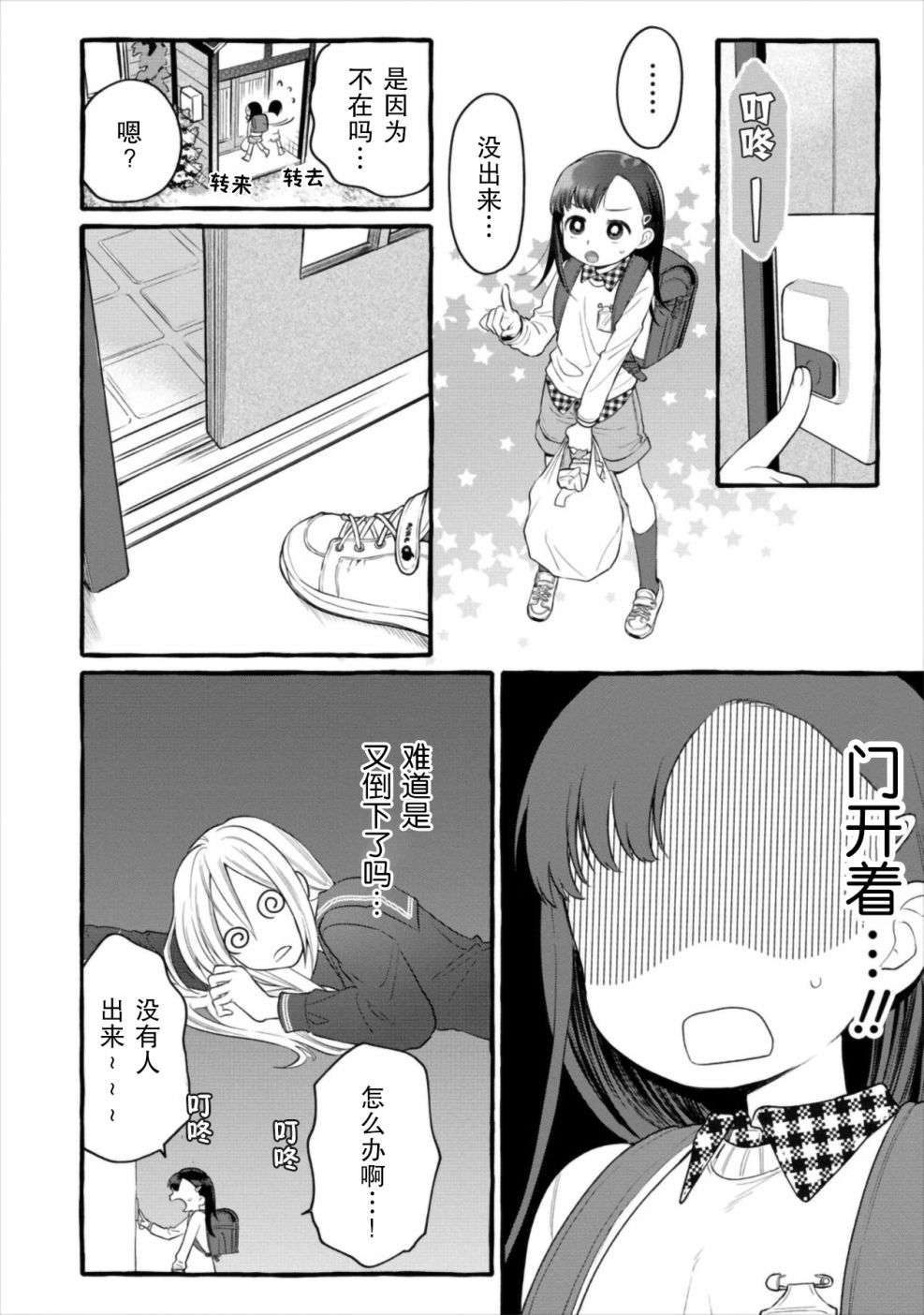 小舞给大姐姐的投食日记。韩漫全集-第02话无删减无遮挡章节图片 