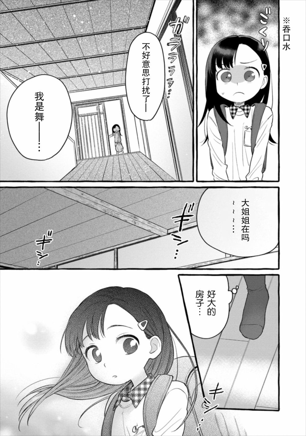 小舞给大姐姐的投食日记。韩漫全集-第02话无删减无遮挡章节图片 