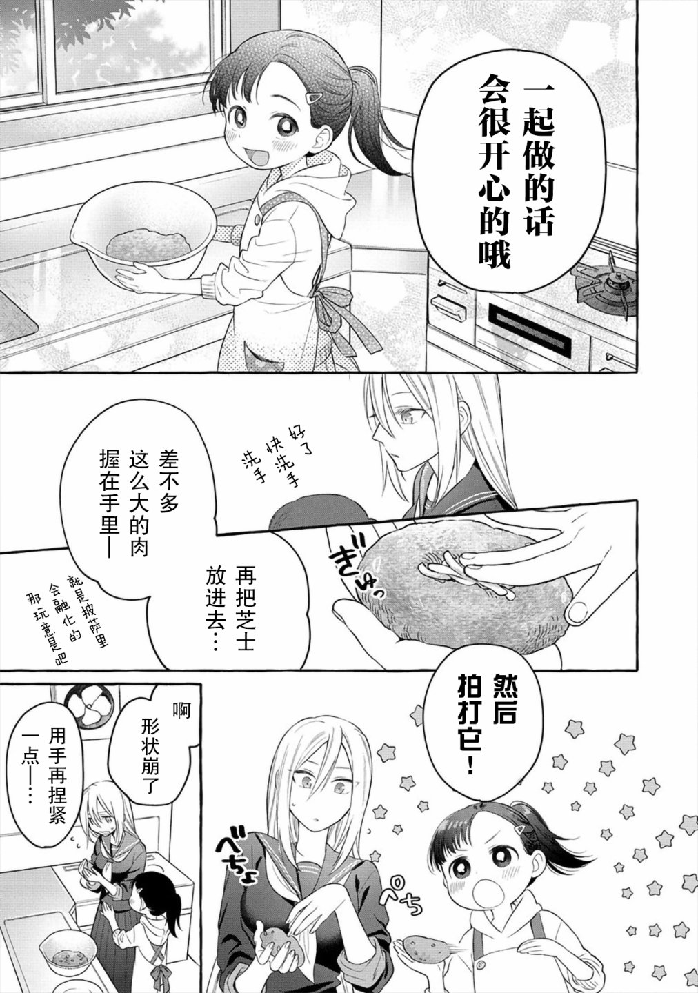 小舞给大姐姐的投食日记。韩漫全集-第03话无删减无遮挡章节图片 