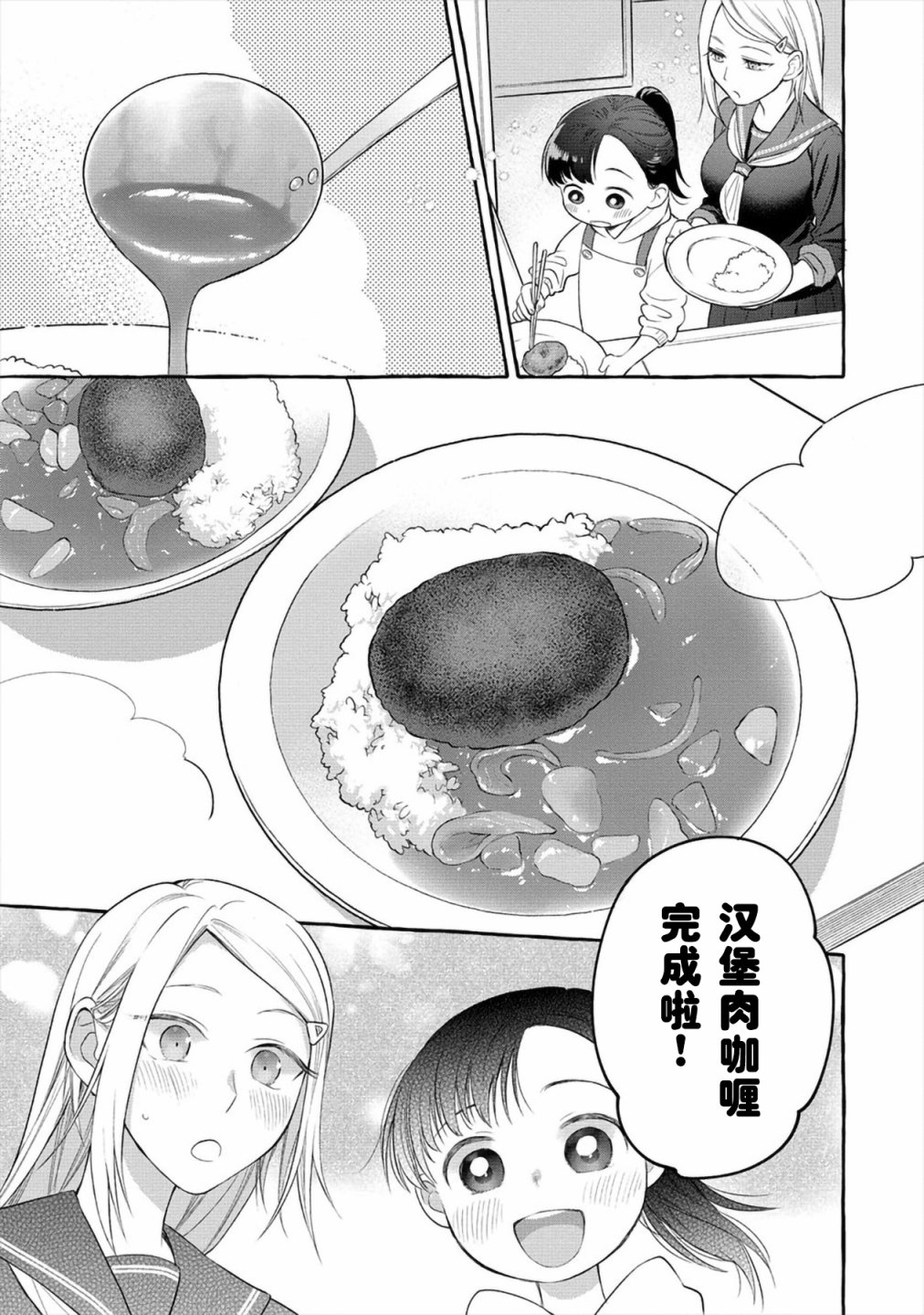 小舞给大姐姐的投食日记。韩漫全集-第03话无删减无遮挡章节图片 