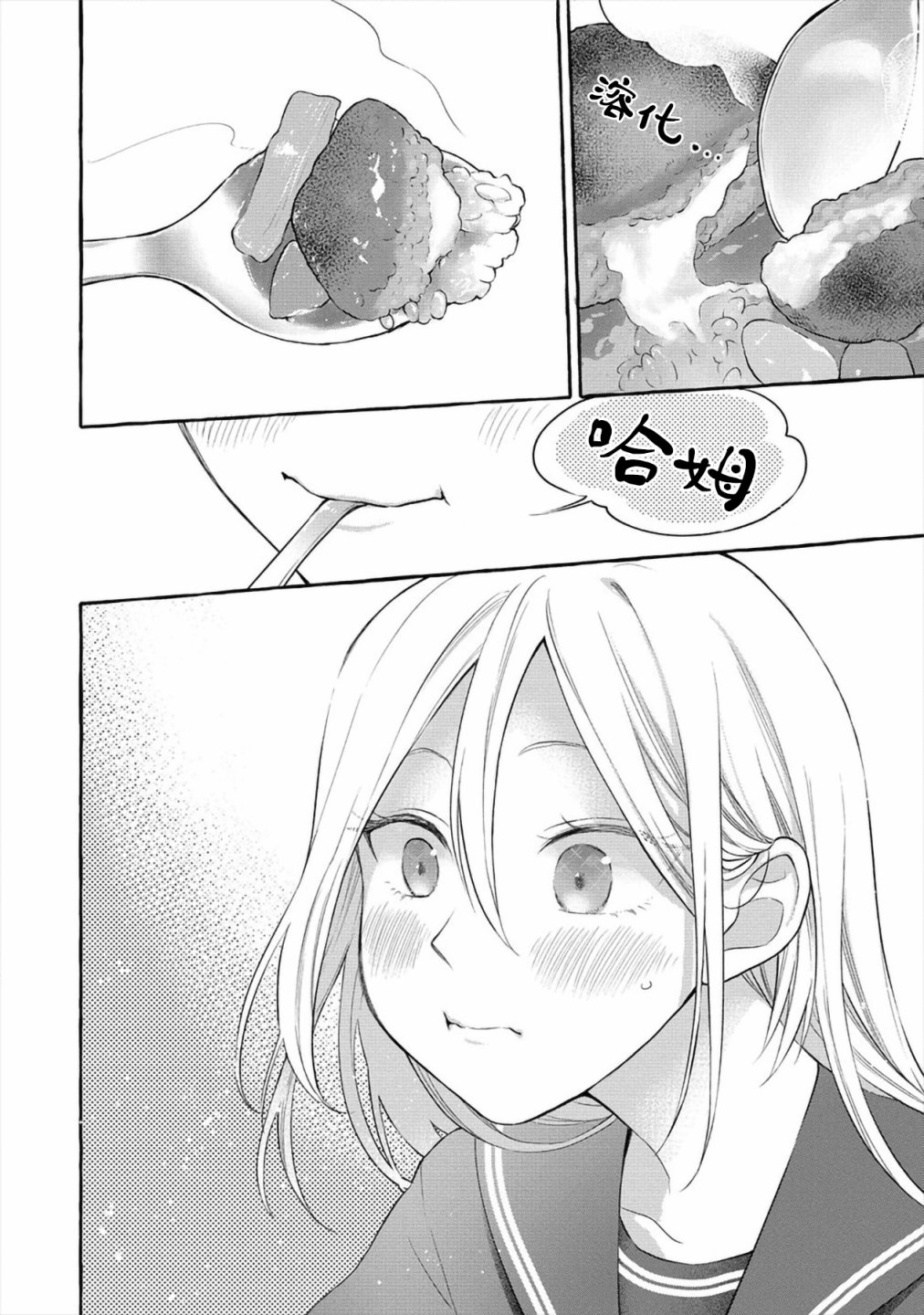 小舞给大姐姐的投食日记。韩漫全集-第03话无删减无遮挡章节图片 