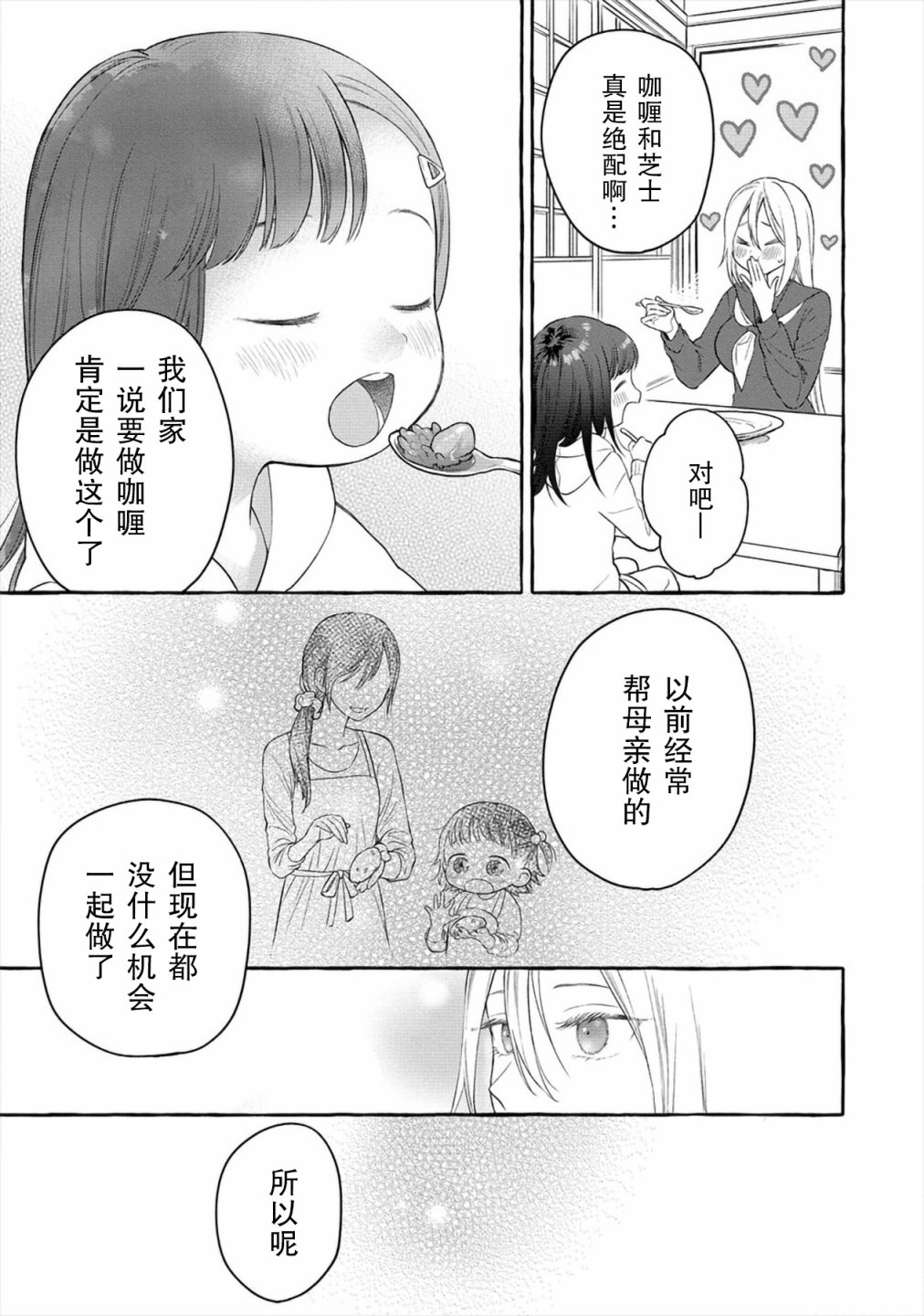 小舞给大姐姐的投食日记。韩漫全集-第03话无删减无遮挡章节图片 