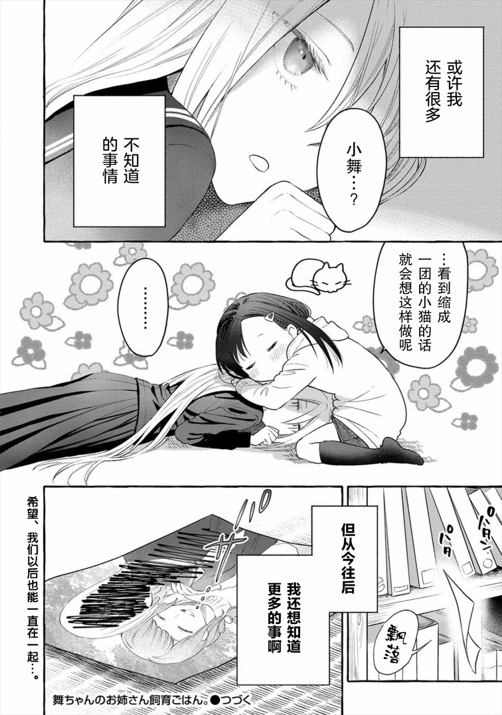 小舞给大姐姐的投食日记。韩漫全集-第03话无删减无遮挡章节图片 