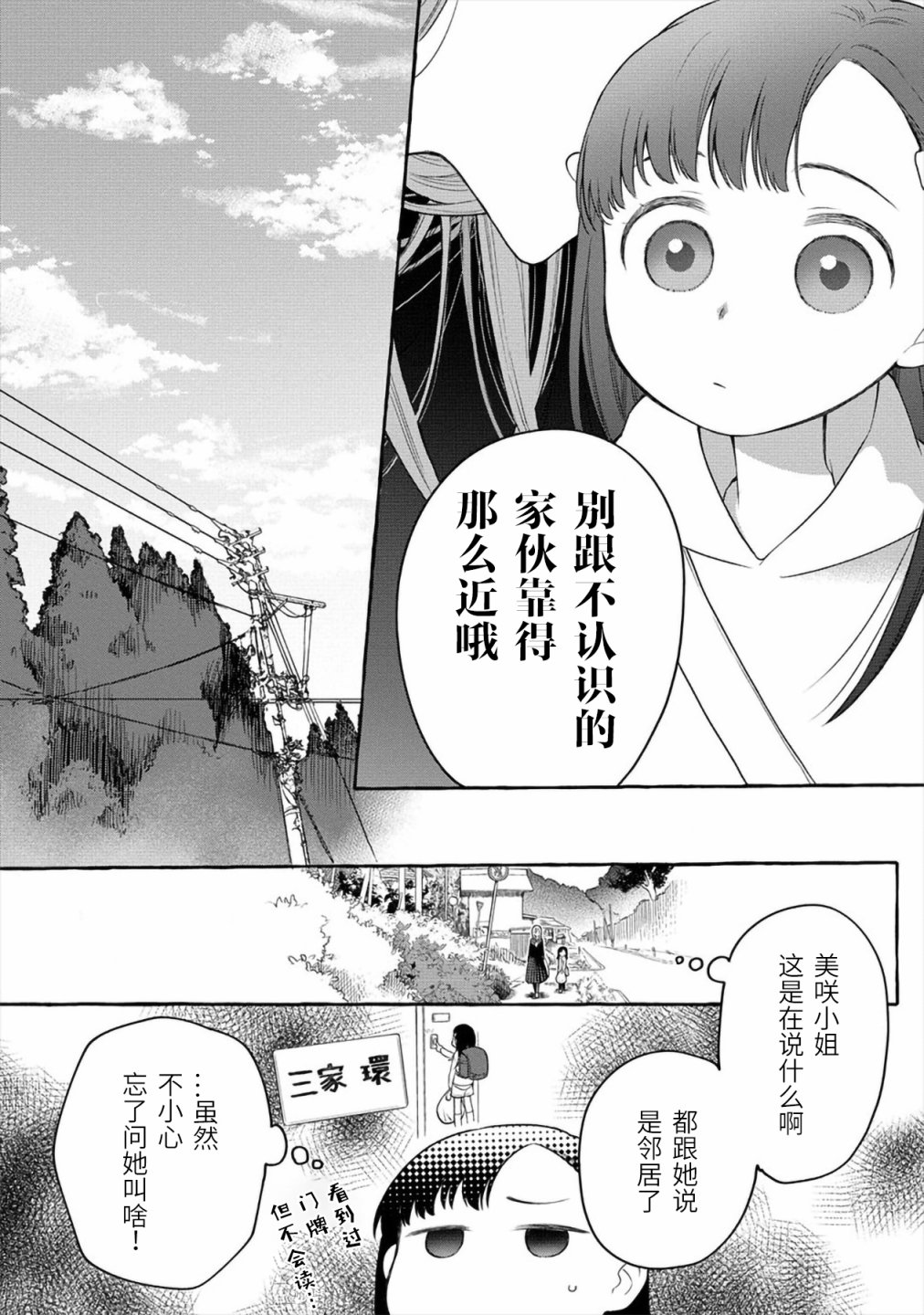 小舞给大姐姐的投食日记。韩漫全集-第03话无删减无遮挡章节图片 