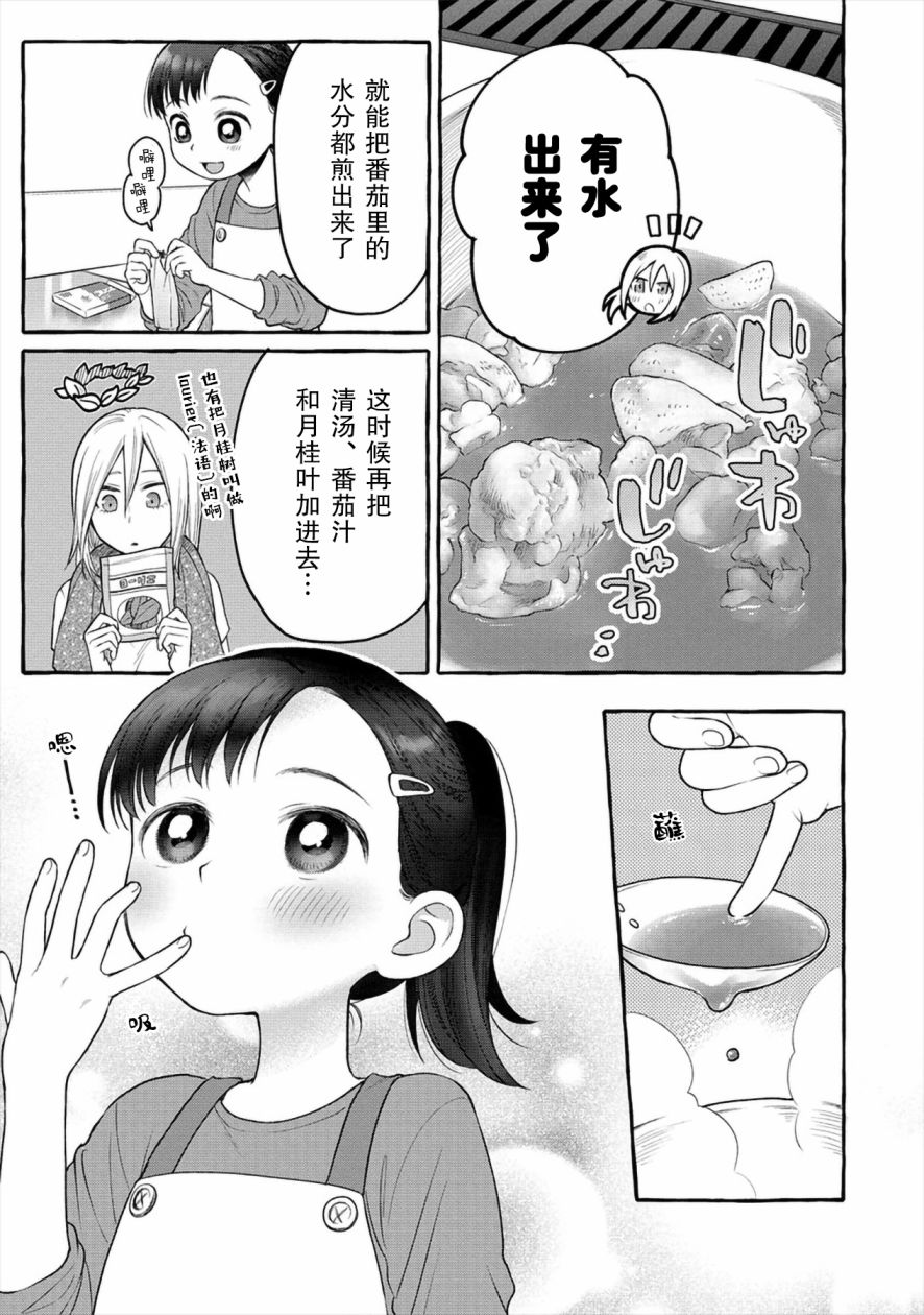 小舞给大姐姐的投食日记。韩漫全集-第04话无删减无遮挡章节图片 