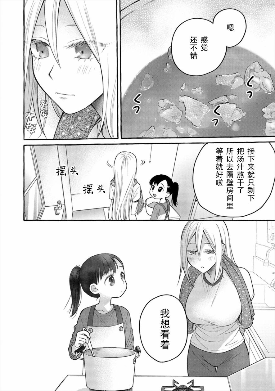 小舞给大姐姐的投食日记。韩漫全集-第04话无删减无遮挡章节图片 