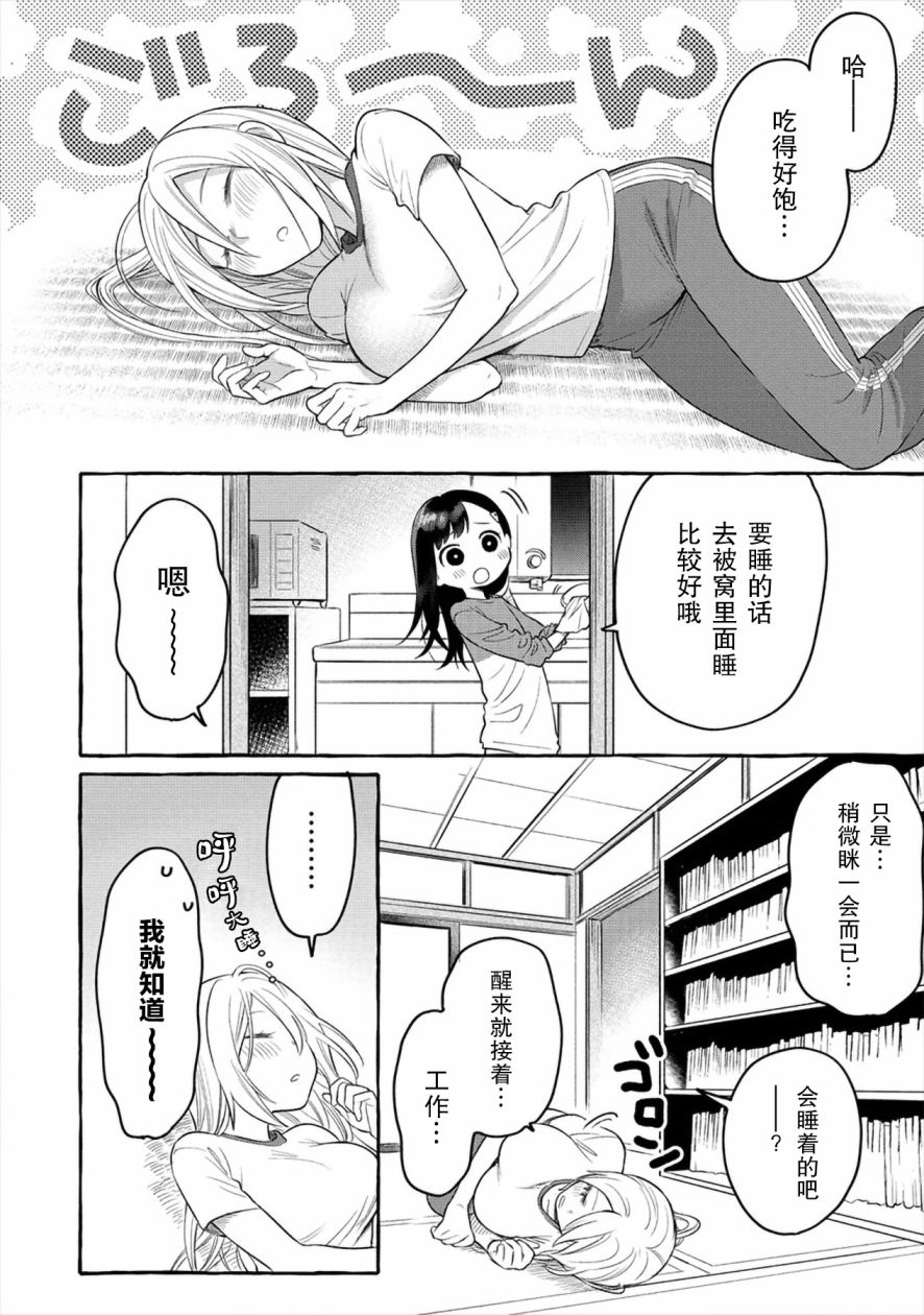小舞给大姐姐的投食日记。韩漫全集-第04话无删减无遮挡章节图片 