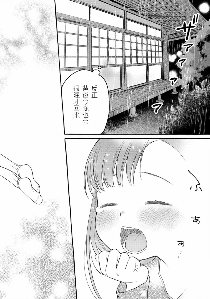 小舞给大姐姐的投食日记。韩漫全集-第04话无删减无遮挡章节图片 