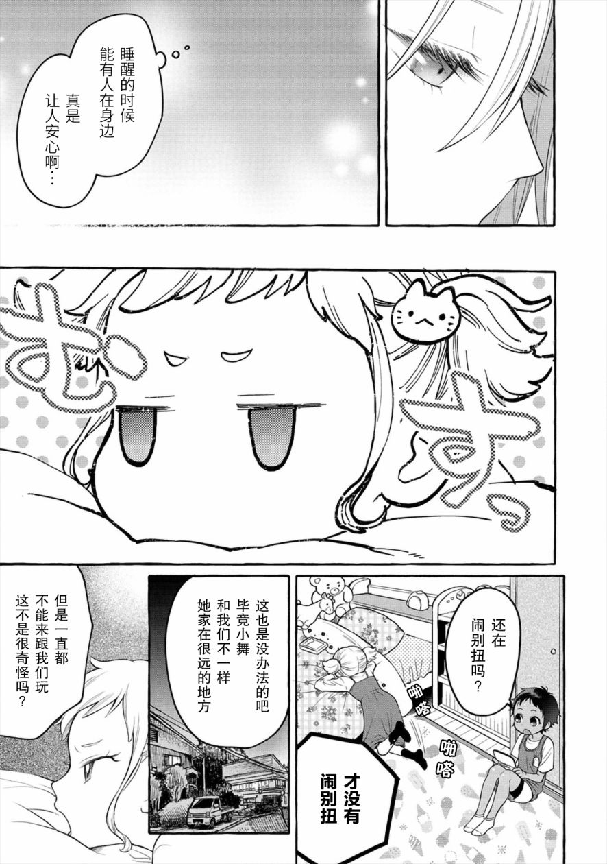 小舞给大姐姐的投食日记。韩漫全集-第04话无删减无遮挡章节图片 