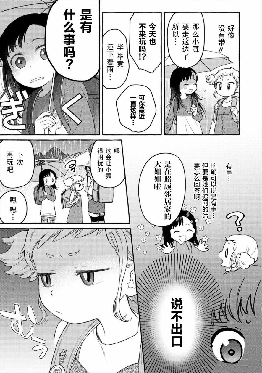 小舞给大姐姐的投食日记。韩漫全集-第04话无删减无遮挡章节图片 