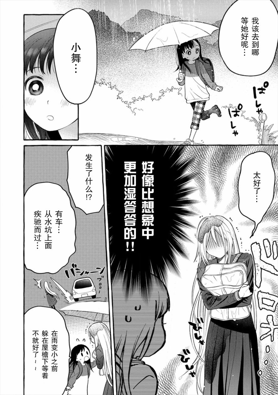 小舞给大姐姐的投食日记。韩漫全集-第04话无删减无遮挡章节图片 
