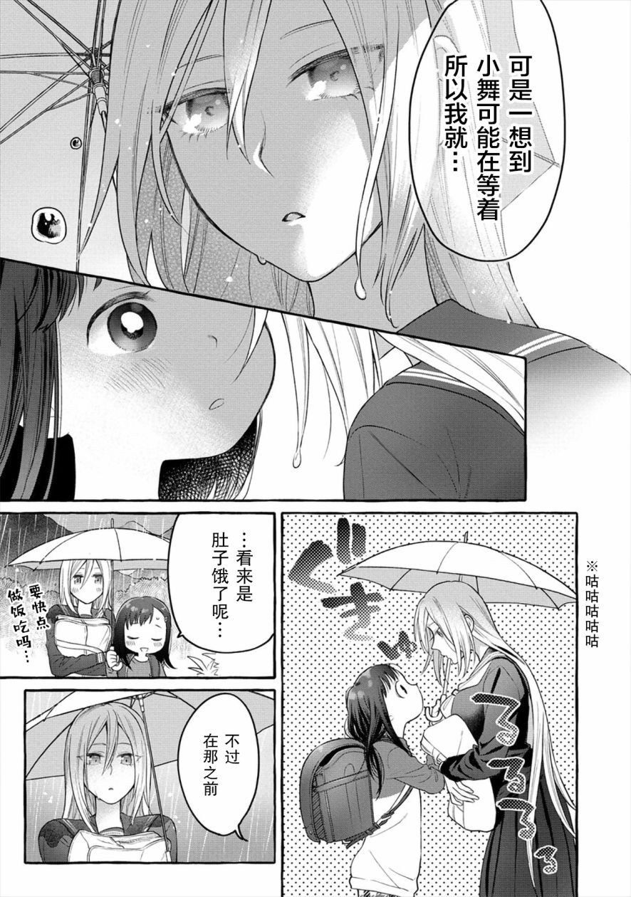 小舞给大姐姐的投食日记。韩漫全集-第04话无删减无遮挡章节图片 