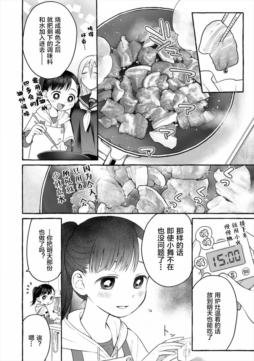 小舞给大姐姐的投食日记。韩漫全集-第05话无删减无遮挡章节图片 
